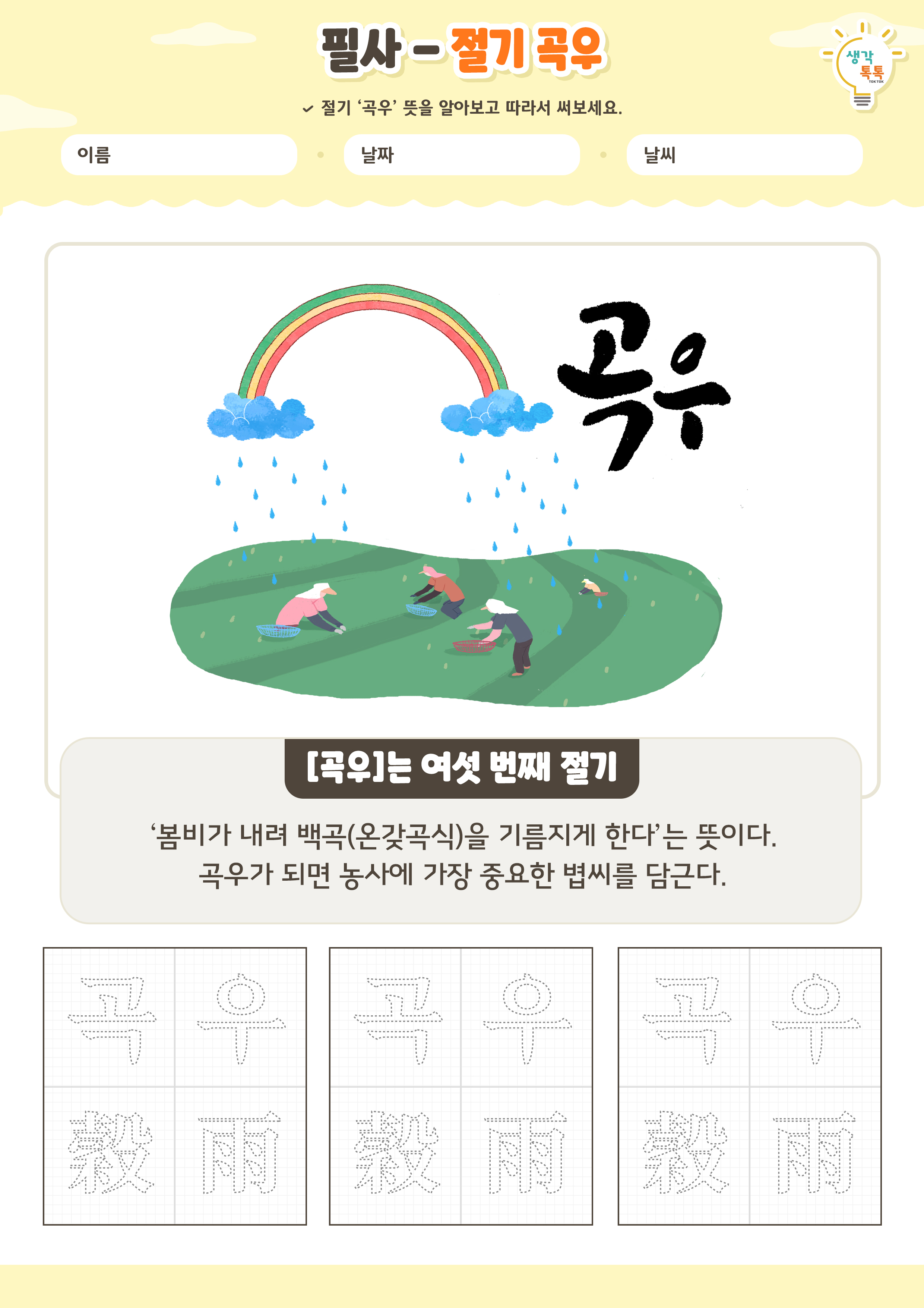 나의 가족 소개하기 활동지